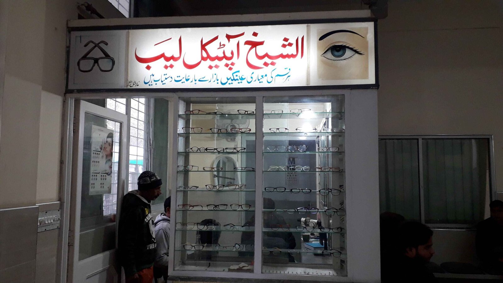 OPTICAL SHOP MEANING IN URDU visual data 8